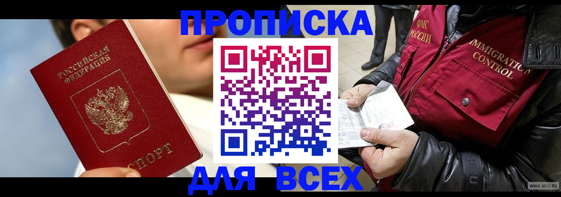 временная регистрация законно в Ливны