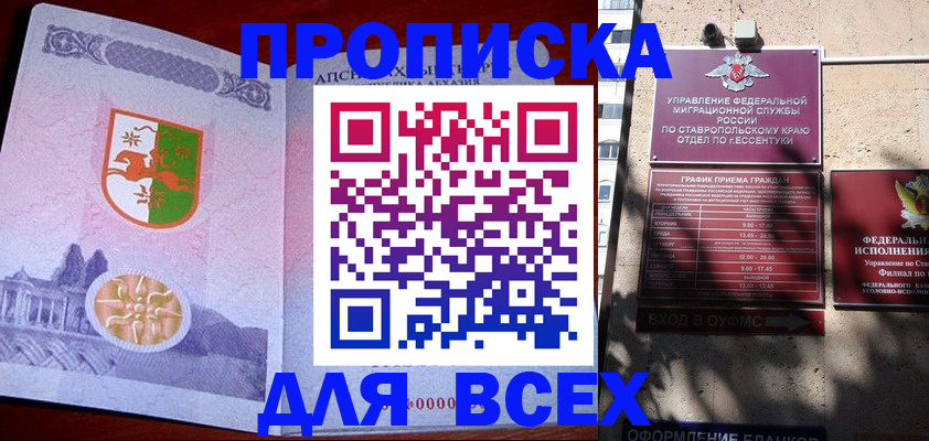 прописка регистрация в Ливны