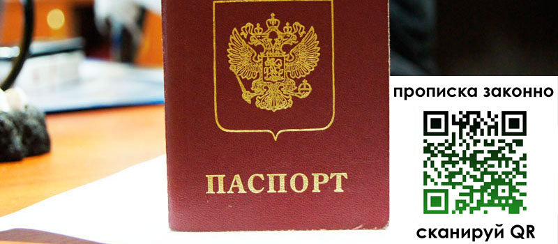 прописка в Ливны прописка в Ливны